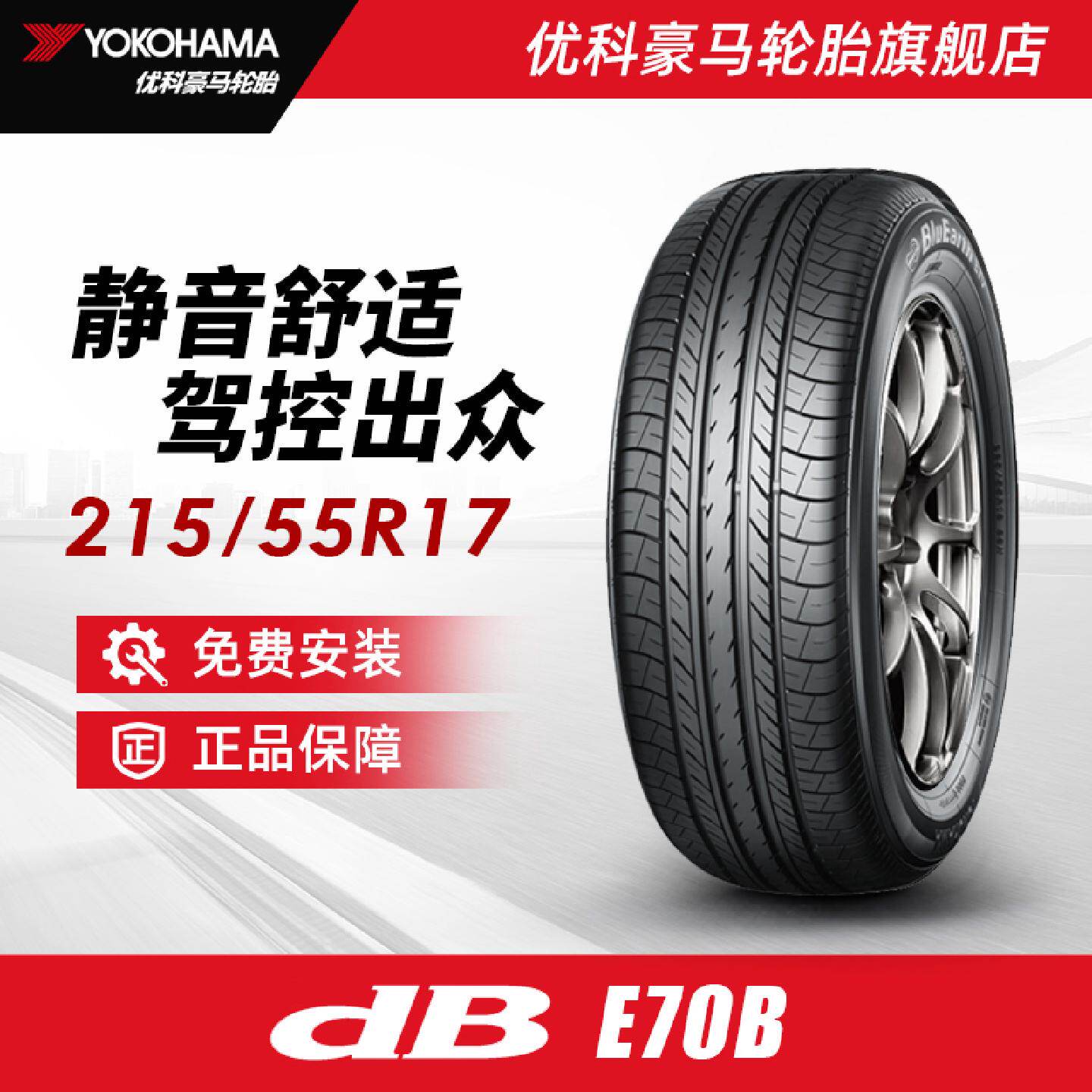 优科豪马轮胎21555R1794VE70B配套丰田凯美瑞