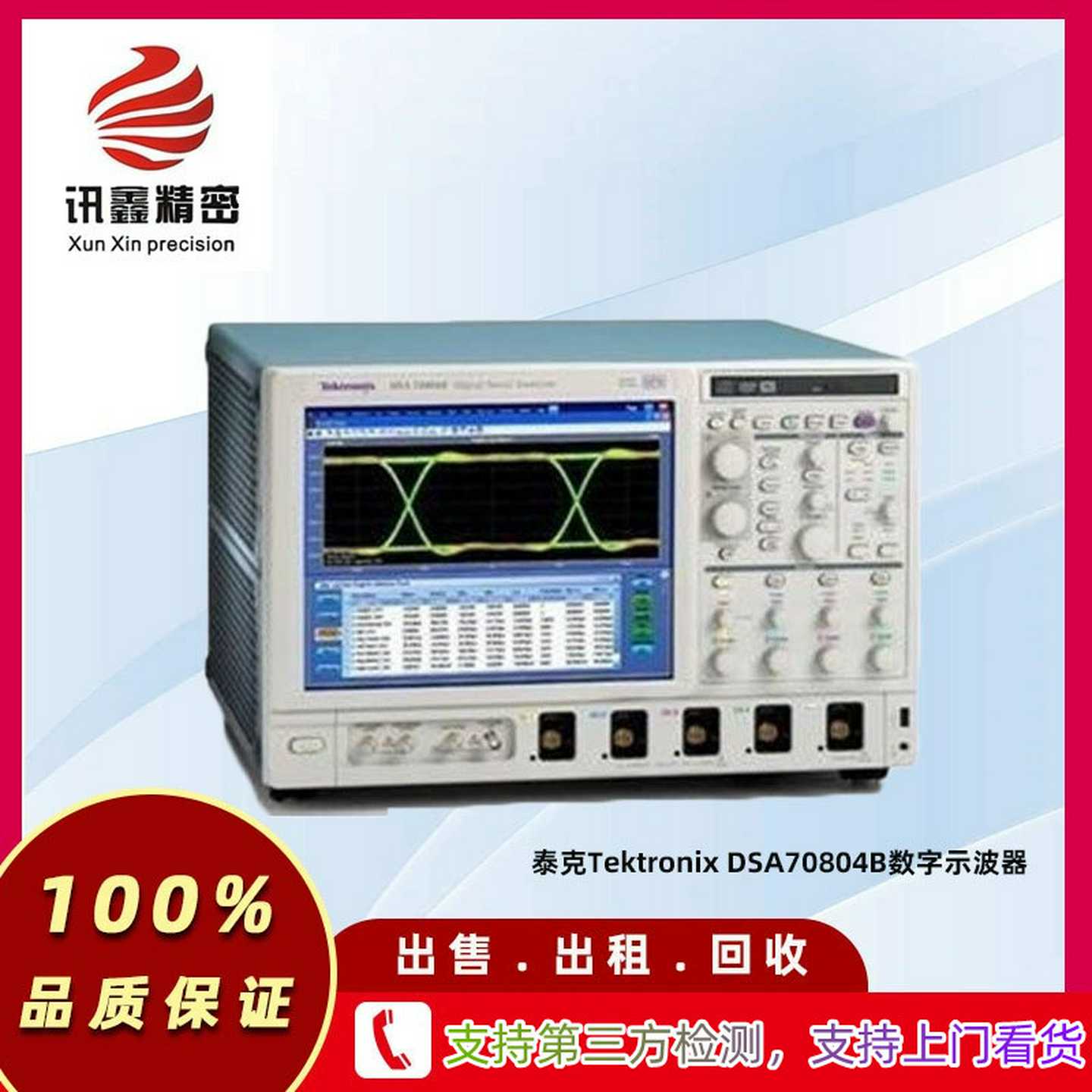 泰克TektgronixDSA70804B数字示波器新款DSA70804B现货回收租