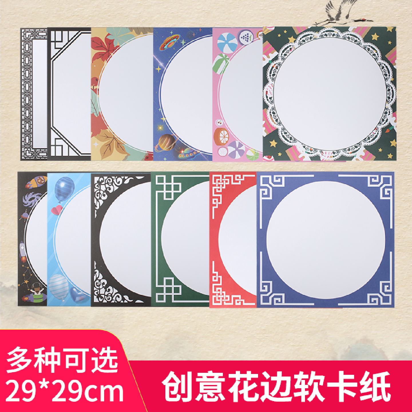 29cm正方形儿童美术裱卡纸古风印花仿镜片边框画纸