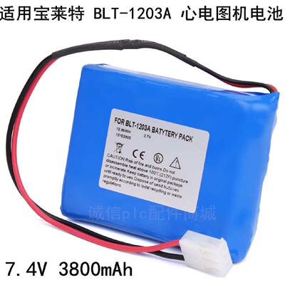 议价适用 BIOLICHT 宝莱特 BLT-1203A 心电图机电池 3.7V 3800mAh
