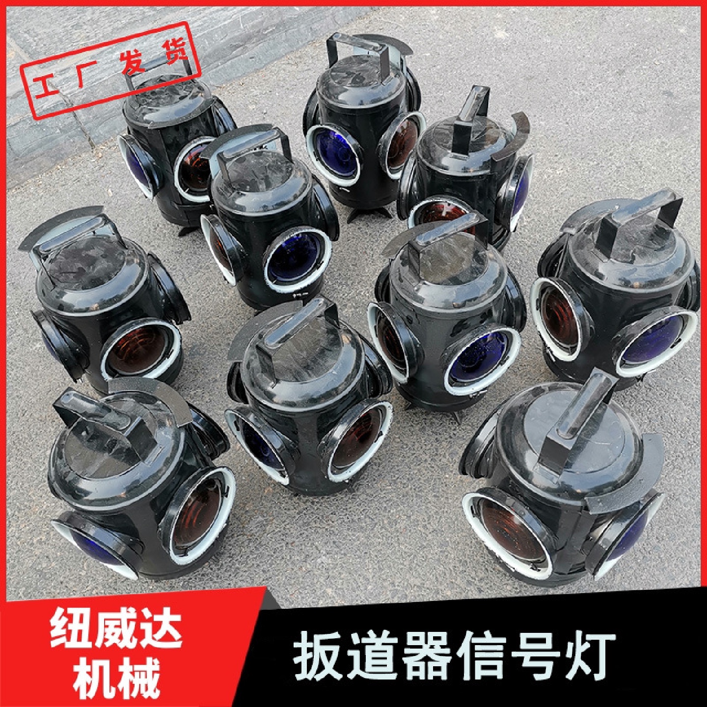 扳道器信号灯生产立式扳道器信号指示灯蓝黄色标准信号灯