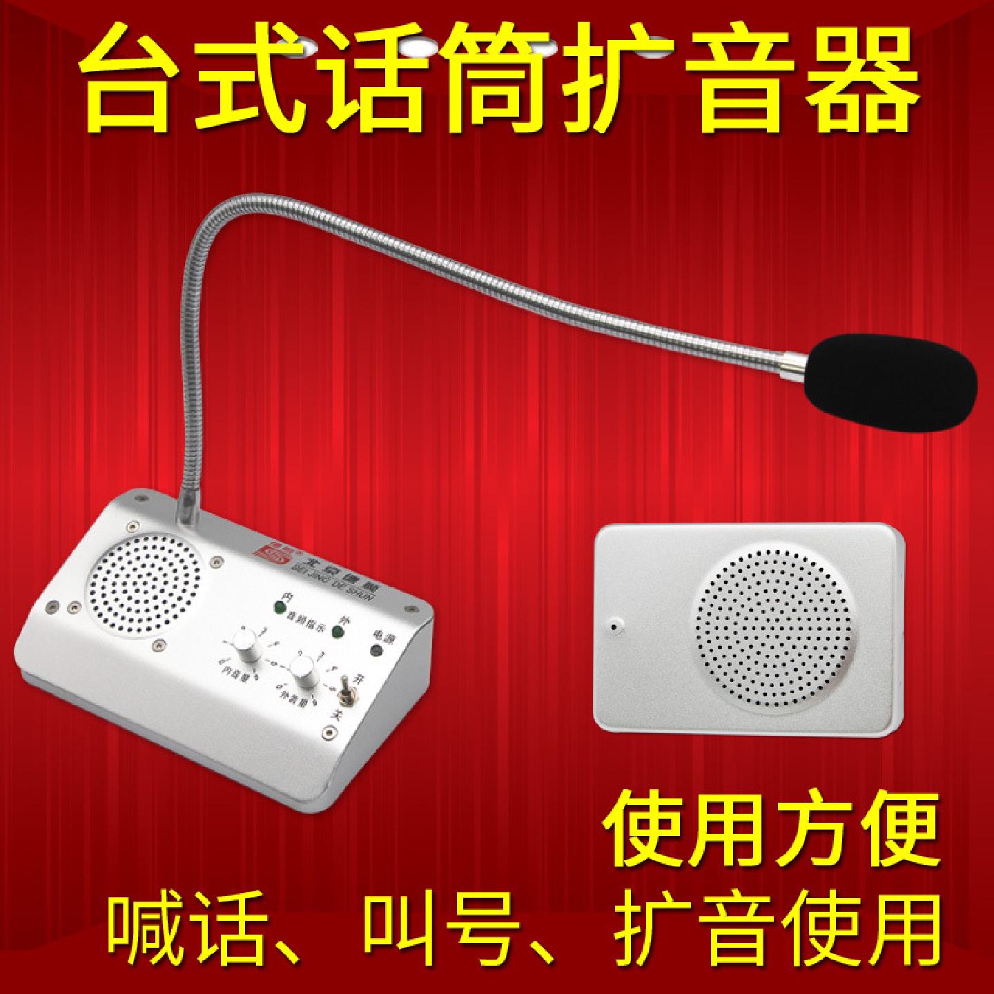 扩音呼叫喊话器厨房餐厅工厂车间话筒叫号店铺免提功放壁挂喇叭