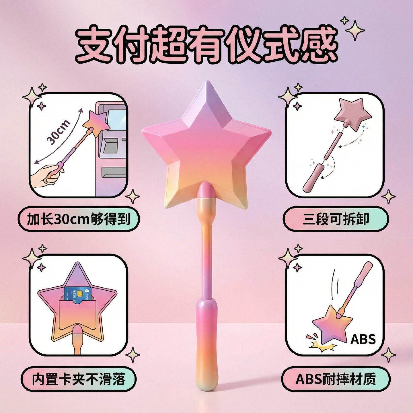 星星支付棒魔法棒地铁卡套NFC非接触式支付夹仙女棒公交卡保护套 - 实物图