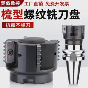 数控SR梳型螺纹铣牙内外螺纹梳齿铣刀杆加长锣牙刀多齿螺纹铣刀盘