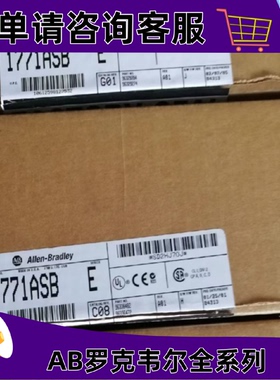 议价1771-ASB 通用远程I/O配接器模块，用於PLC-2/3/5 1771ASB