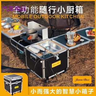 FiK简森户外移动厨房车载多功能小厨箱露营野炊炉烧烤折叠桌便携