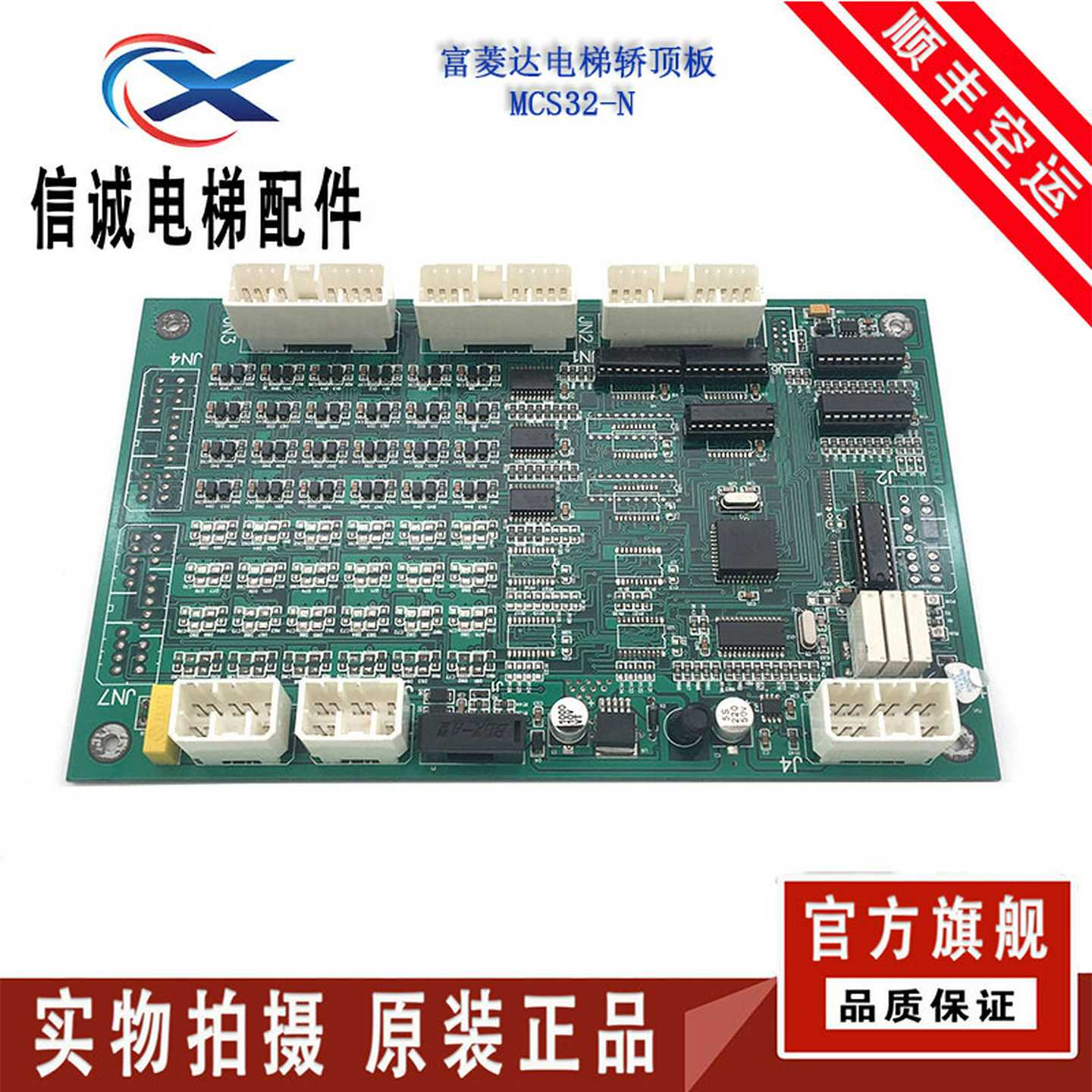 议价-富菱达电梯轿顶板/MCS32-N/富菱达轿顶通讯板MCS28-N原装现