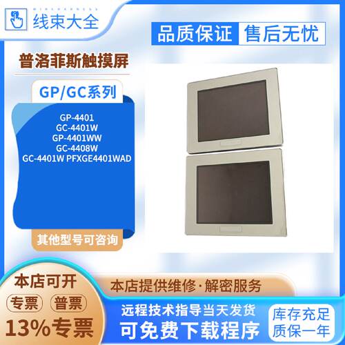 议价7寸GP44014401WWGC4401W4408WGC4401WPFXGE4401WAD触控屏幕