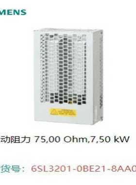 （霸霸电子）6SL3201-0BE21-8AA0 SINAMICS 制动