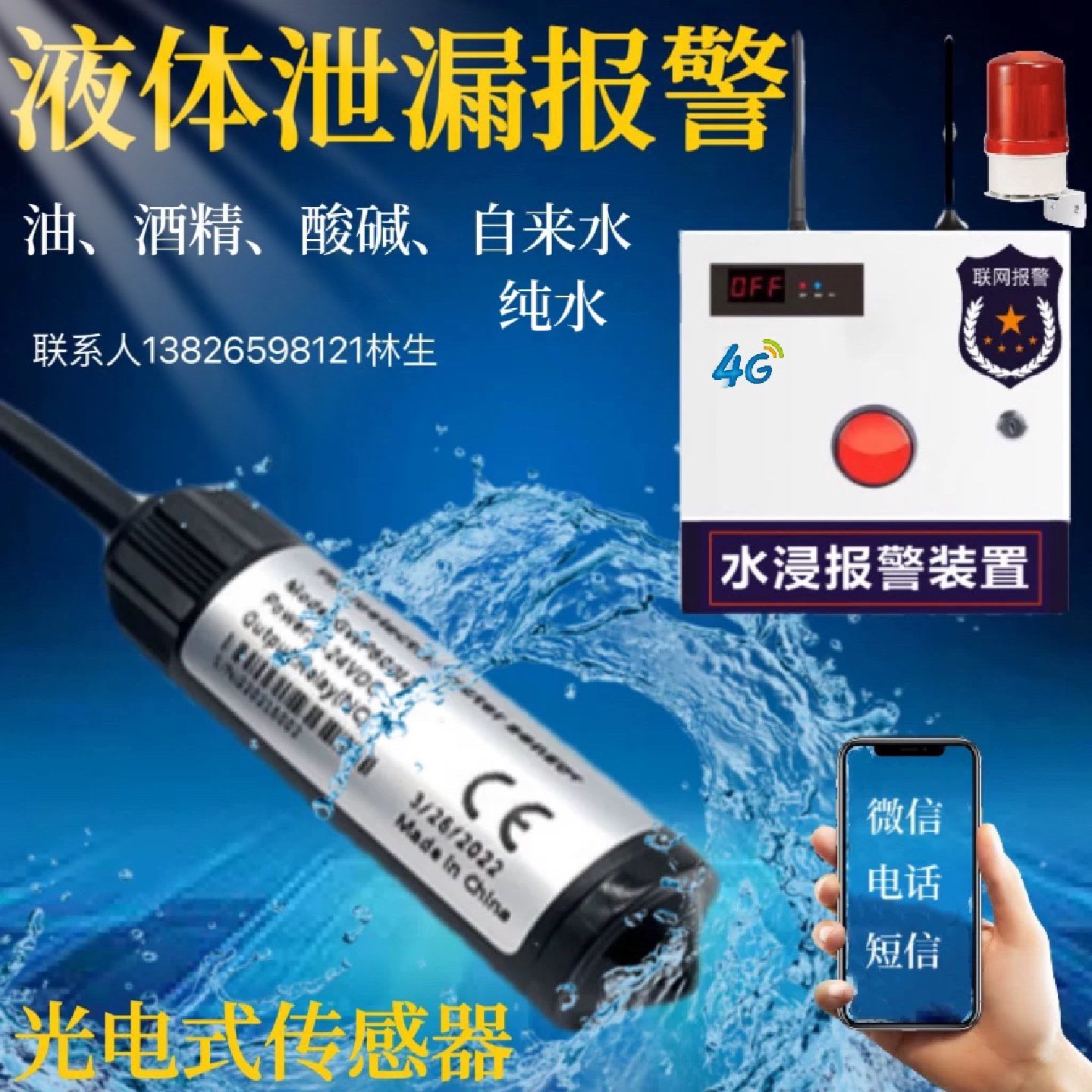 漏水报警器光电式水浸传感器漏水警报器油库酸碱液漏探测器防漏液,电子/电工,水浸报警器,淘宝优惠券,粉丝福利购,淘宝优惠卷