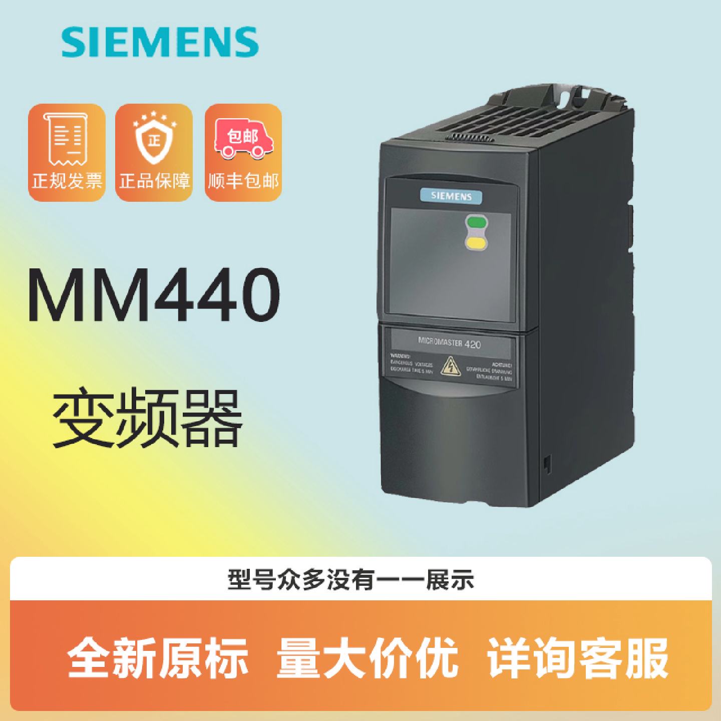 议价西门子MM440变频器6SE6440-2UD41-3GB1