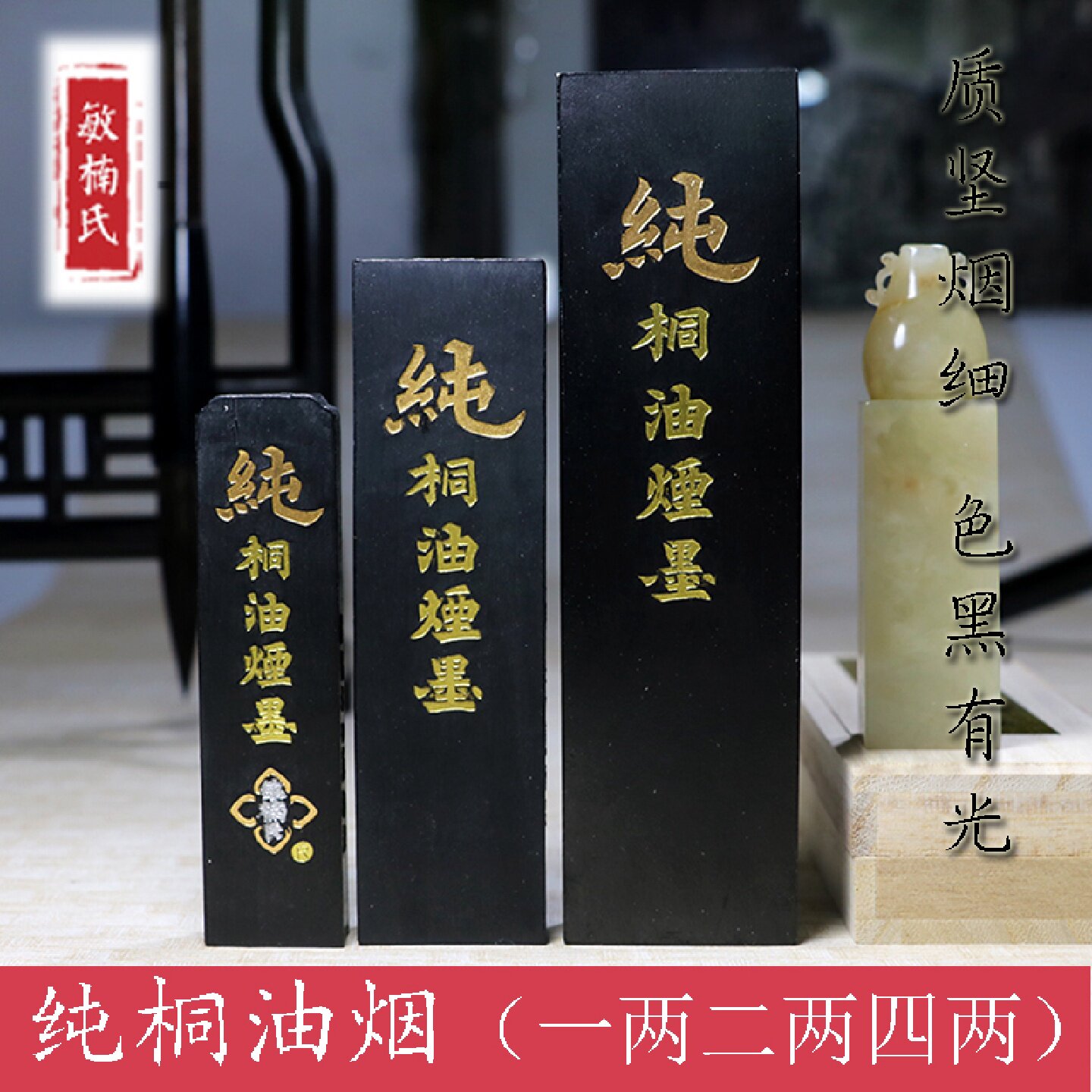 徽墨安徽曹素功敏楠氏油烟墨条 墨块砚台研墨文房四宝纯桐油烟墨