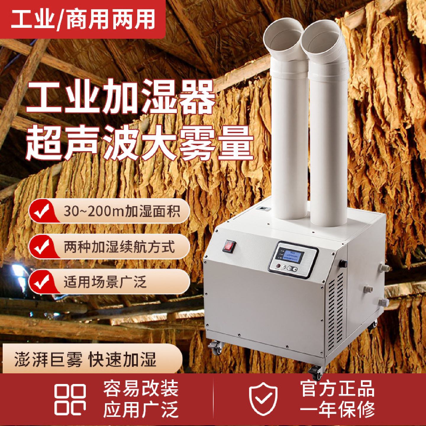 厂家工业超声波加湿器蔬菜商用仓库大雾量大型花草加湿烟叶回潮