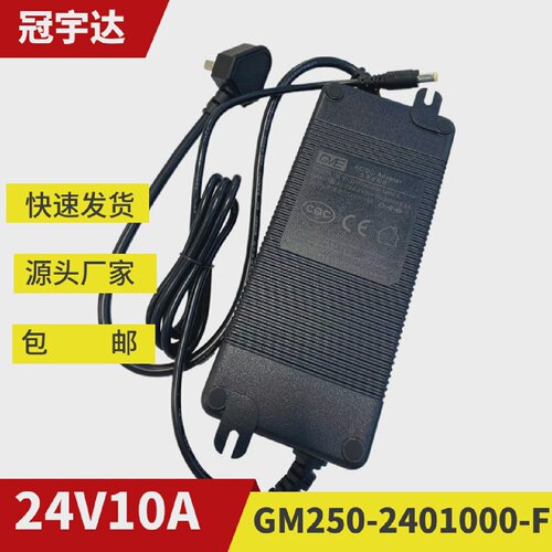 原装冠宇达GM250-2401000-F工业级变压器24V10A8A6A7A电源适配器