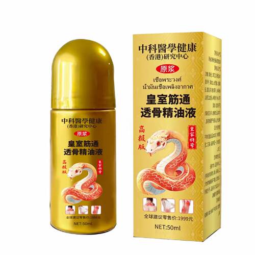 发瓶中科医学健康皇室筋通透骨精油液高级版原浆正品