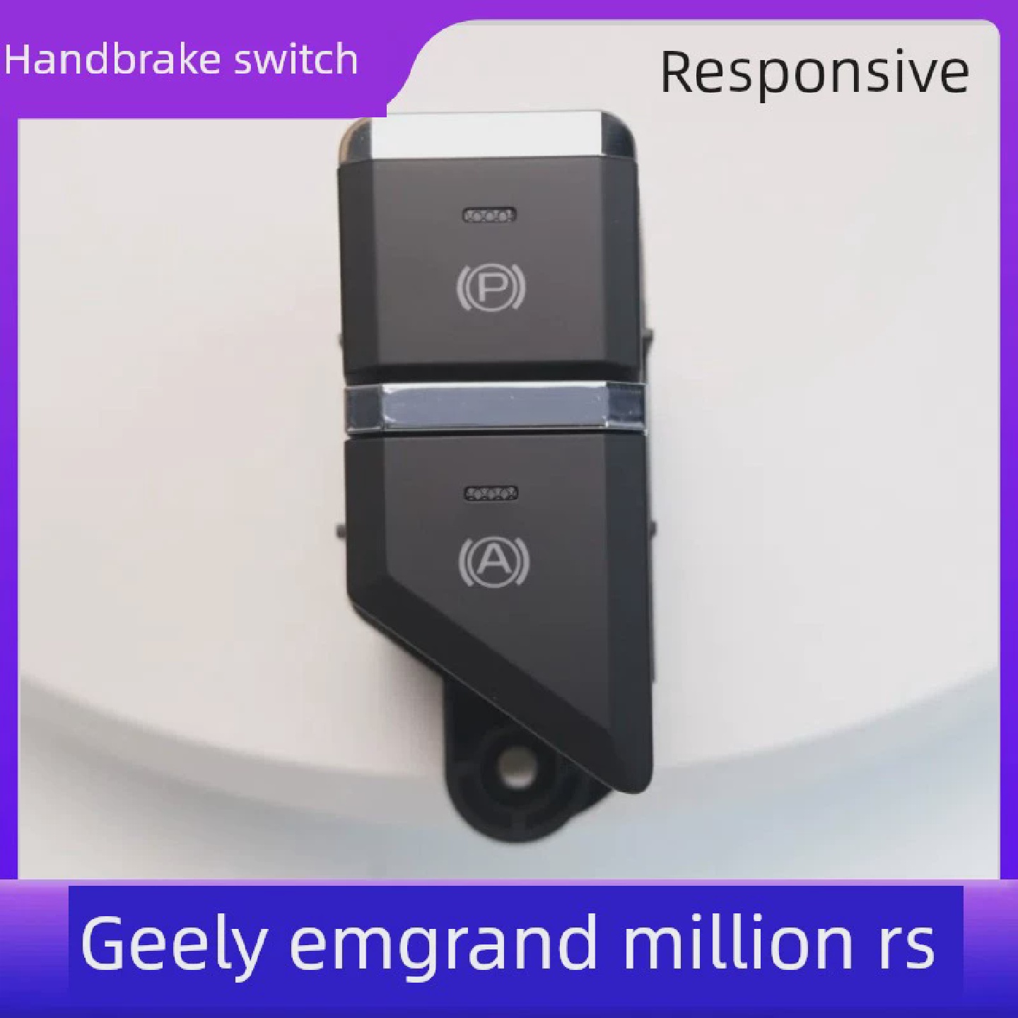 2017年吉利帝豪百万款RS自动驻车按钮P档按键EPB电子手刹开关总成