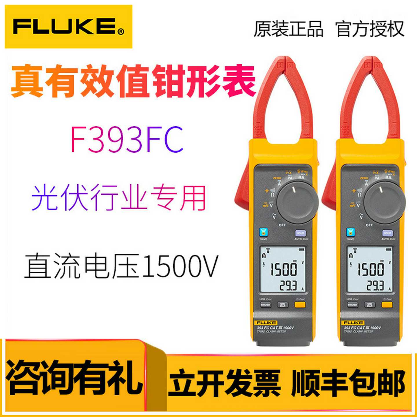 福禄克钳形表FlukeF393钳形电流表F393FC真有效值钳形D表1500V