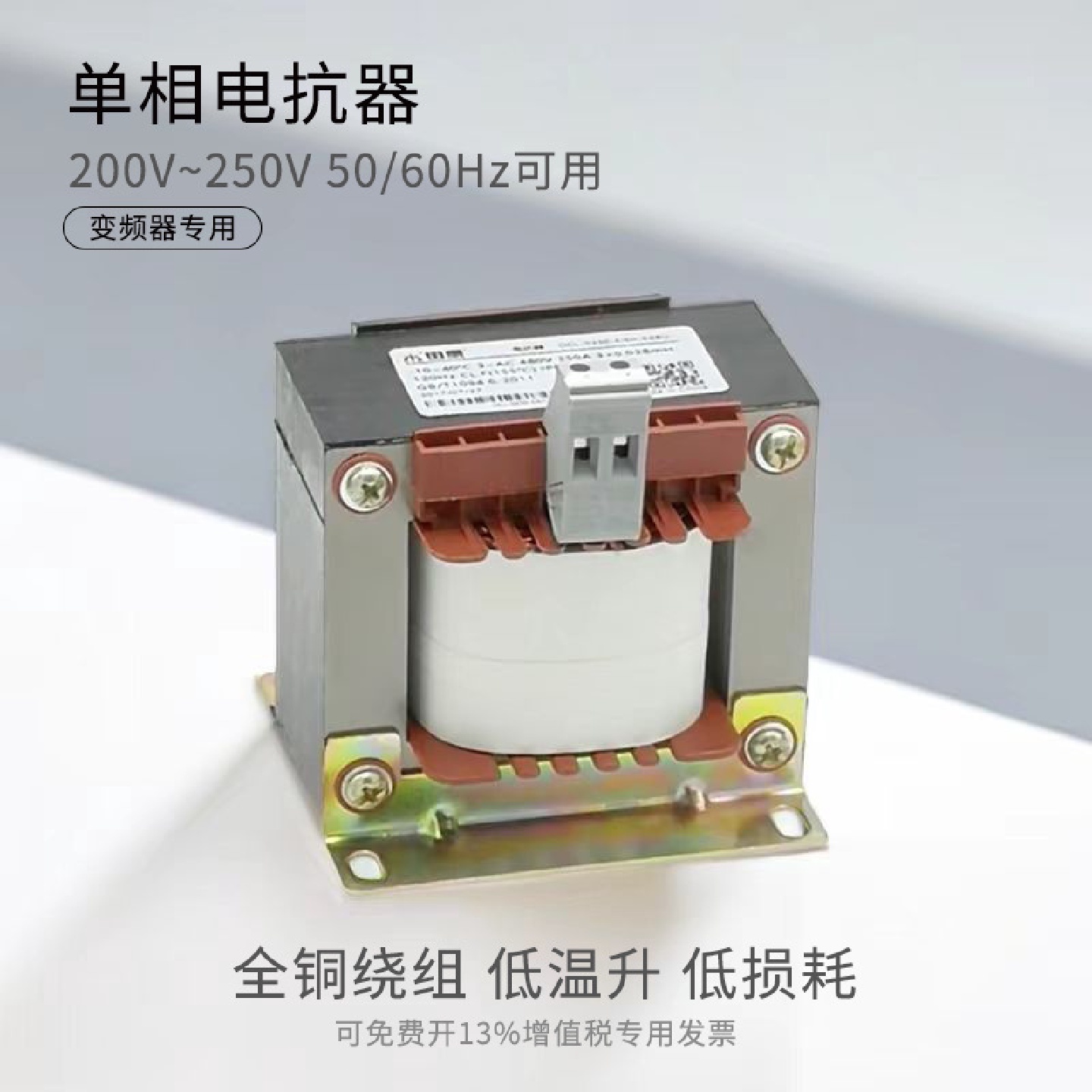 单相电抗器ACL-0015-EIDC-E1M0额定电流15A电感量1.0mH全铜