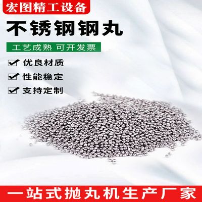 抛丸机钢丸钢砂不锈钢丸耐磨除锈合金钢丸钢珠喷砂铸钢丸金属磨料
