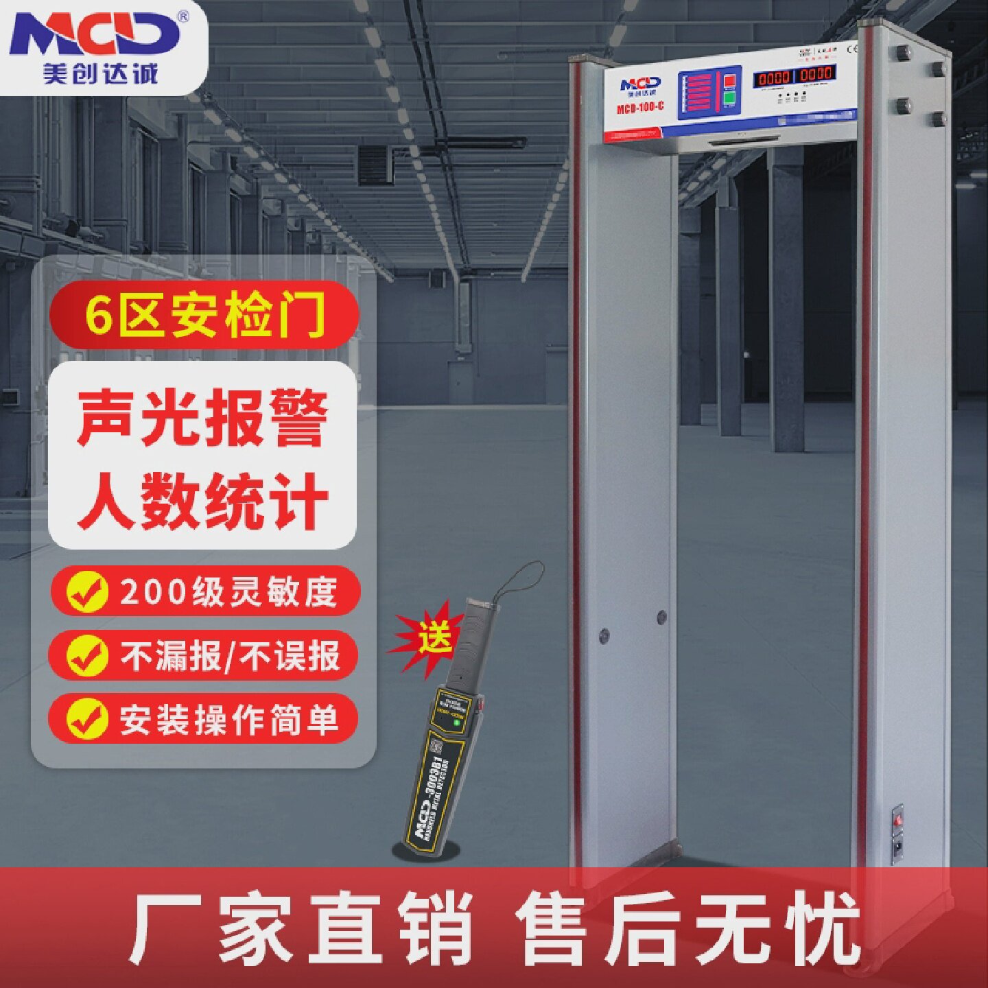 MCD100C安检门金属探测门六区高精度探测仪检测手机学校医院