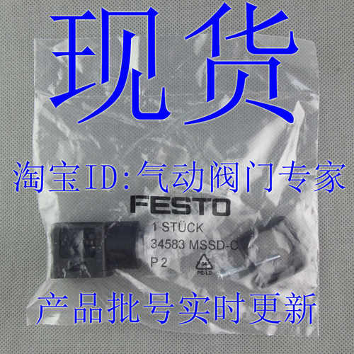费斯托 FESTO 插座 MSSD-C-4P 34583 171157 全新 原装 正
