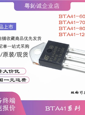 国产BTA41-600BBTA41-700BBTA41-800B1200B大功率双向可控硅
