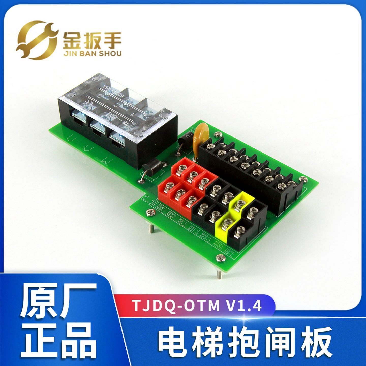 OTIS奥的斯电梯TJDQ-OTM/KYL-OTMV1.4主机抱闸板DAA309FJ2全新