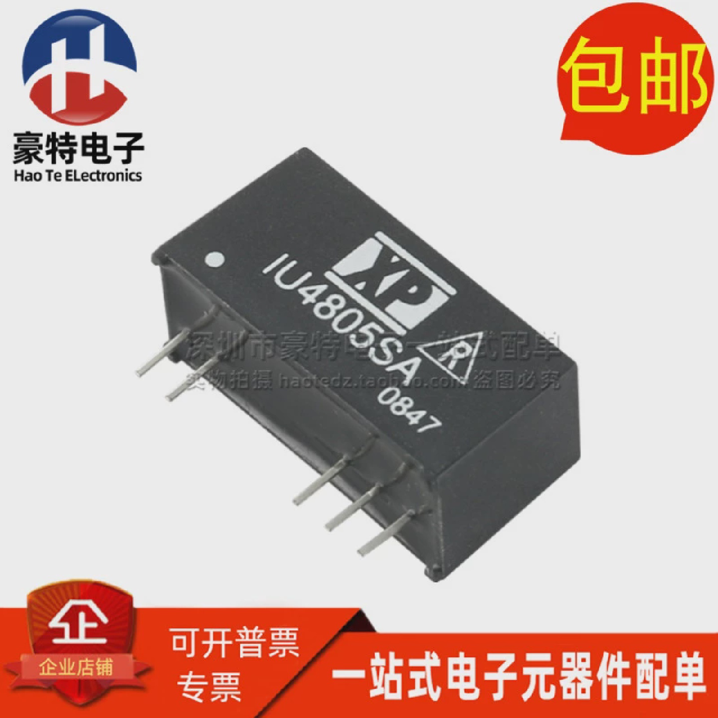 IU4805SA微型2W48V降压转5V0.4A单片机直流隔离稳压