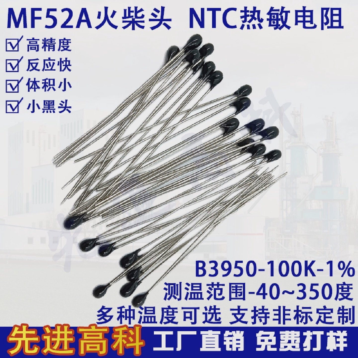 3950直插NTC热敏电阻1%黑头/火柴头MF525K10K20K50K100K线长25