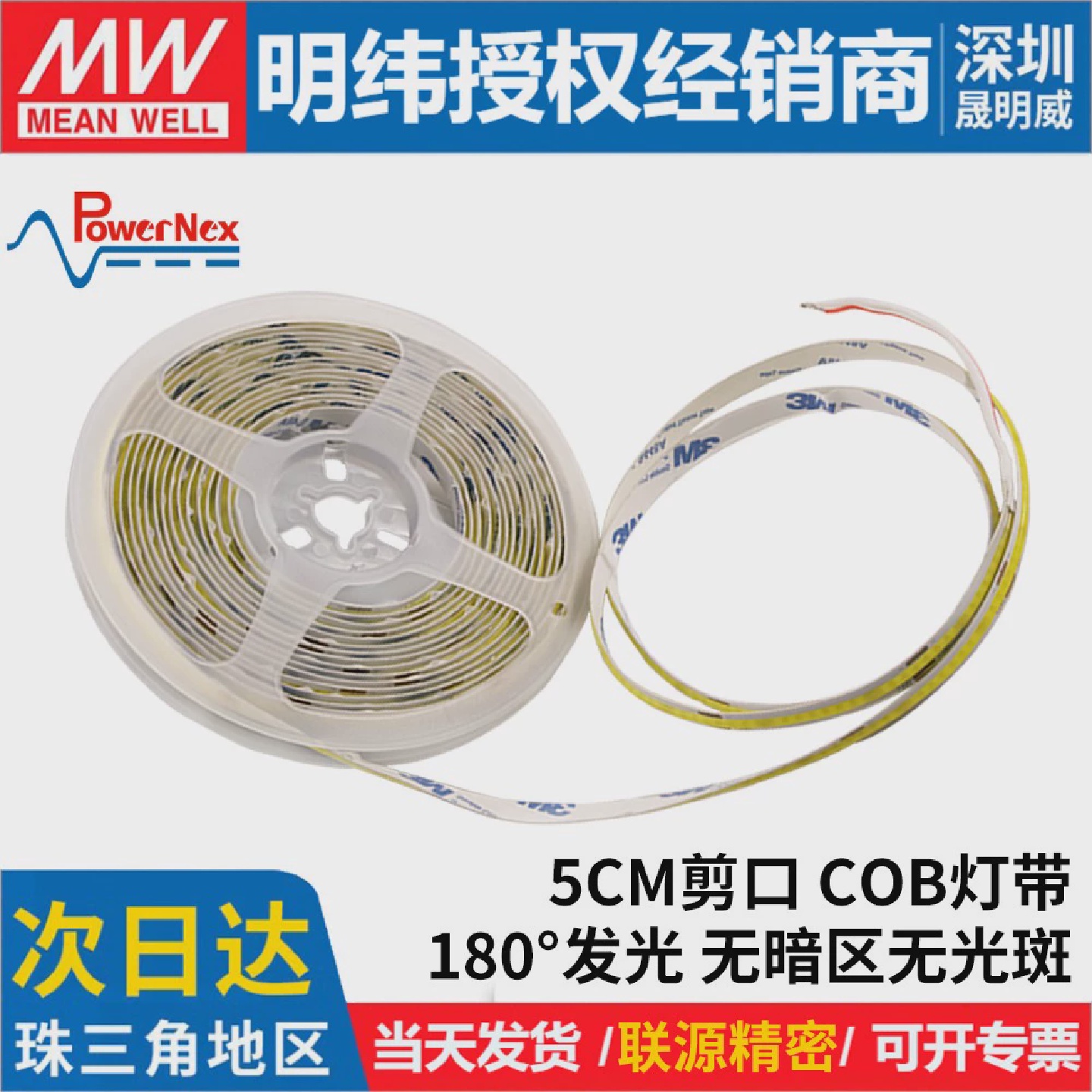 明纬低压LED灯带12V24V防水贴片灯条木林森CFA320A4-BW01