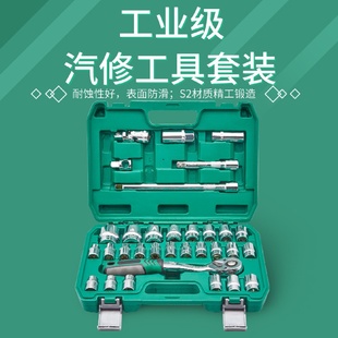 组合汽修车工具大全套头套装 32件修车工具大全套筒扳手套装 工具箱