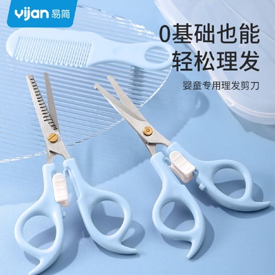 易简婴儿理发剪刀刘海打薄碎发神器新生宝宝幼儿童剃发剪美发套装
