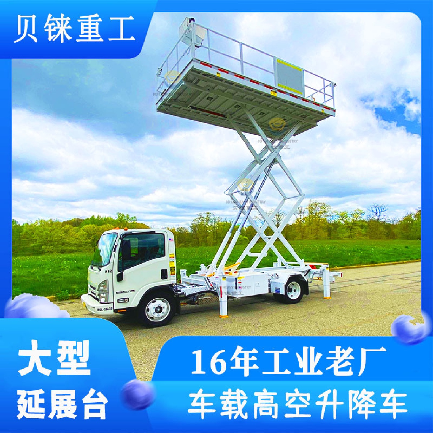 车载剪叉式高空作业升降平台大台面移动式升降机桥梁铁路升降车