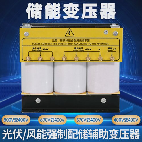 光伏储能隔离变压器690V800V变400V转380V570V风力三相辅助变压器