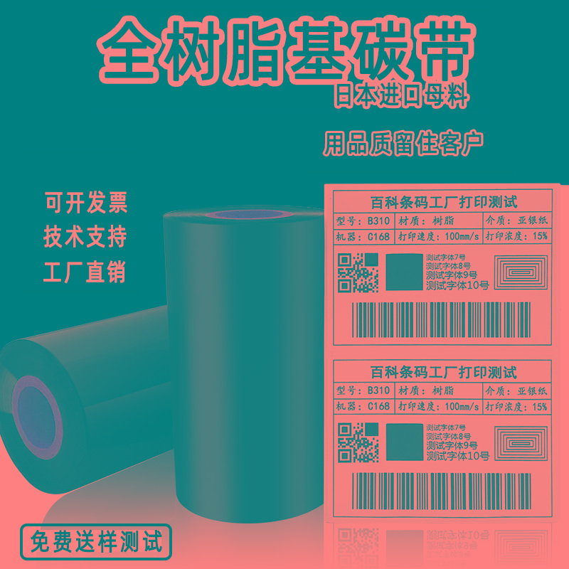 增强全树脂基碳带亚银打印纸可替换 理光B110CR 哑银纸不干胶