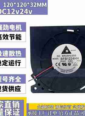 议价-BFB12D24HH/M/H/VH台达12厘米涡轮变频器风扇鼓风机120322