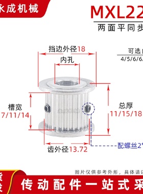 AF型无台MXL22齿同步带轮 槽宽7/11/14传动轮 内孔4-8 外径13.72