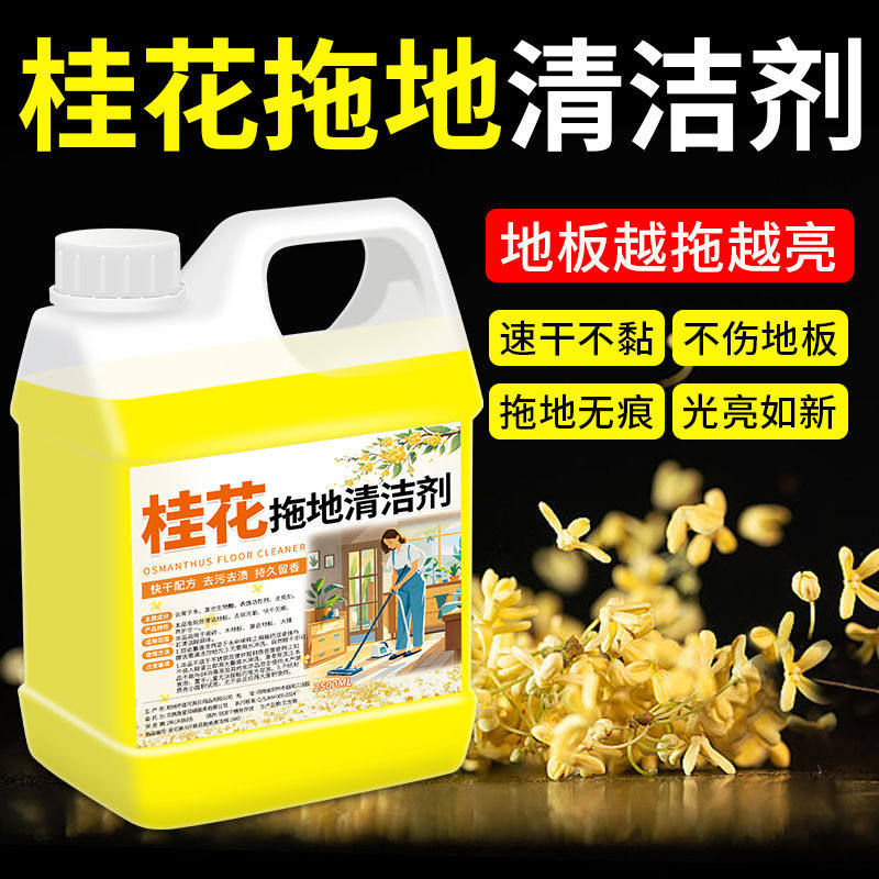 桂花香擦地板瓷砖清洁剂家用拖地专用清洁剂地面持久留香液神