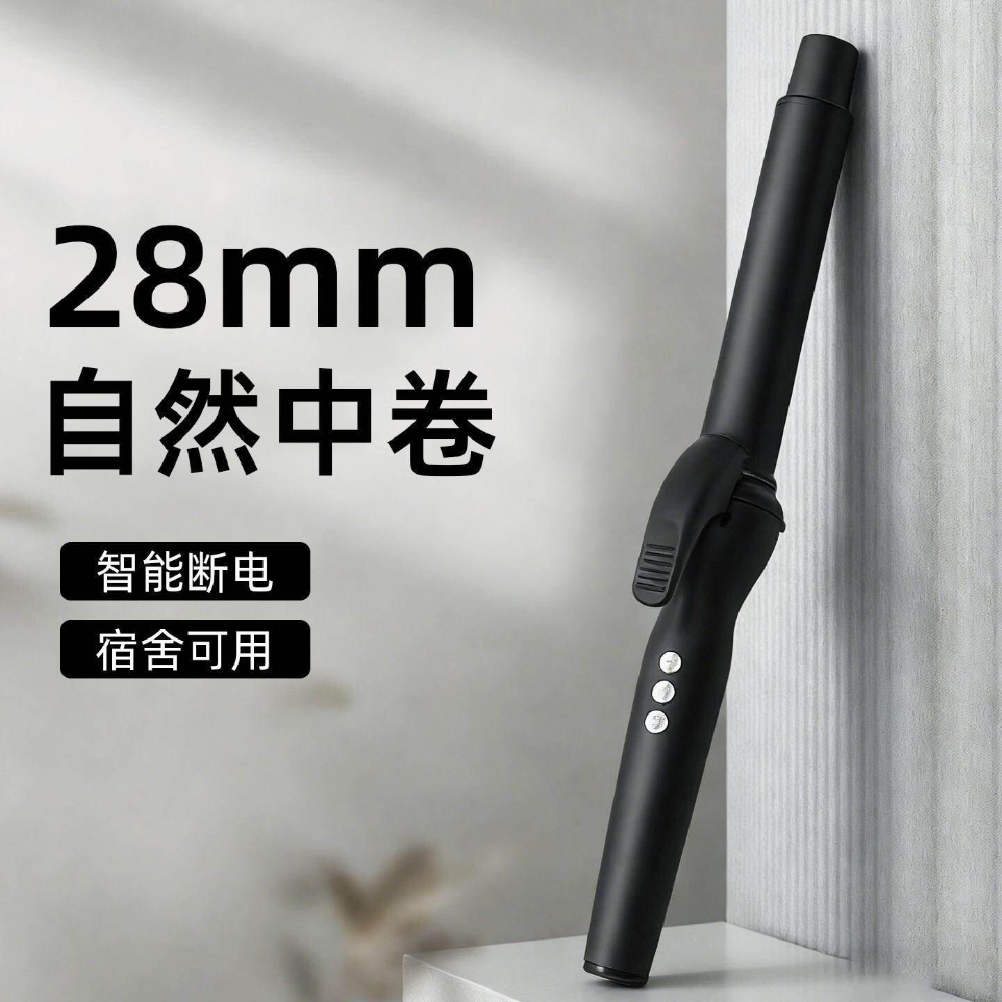 卷发棒28mm自然中卷持久定型不伤发女生宿舍小功率刘海烫卷发神器