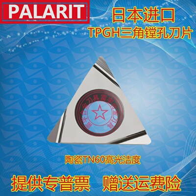 金属陶瓷精车镗孔刀片TBGT060102LTBGT060104LTN60TPGH080204L