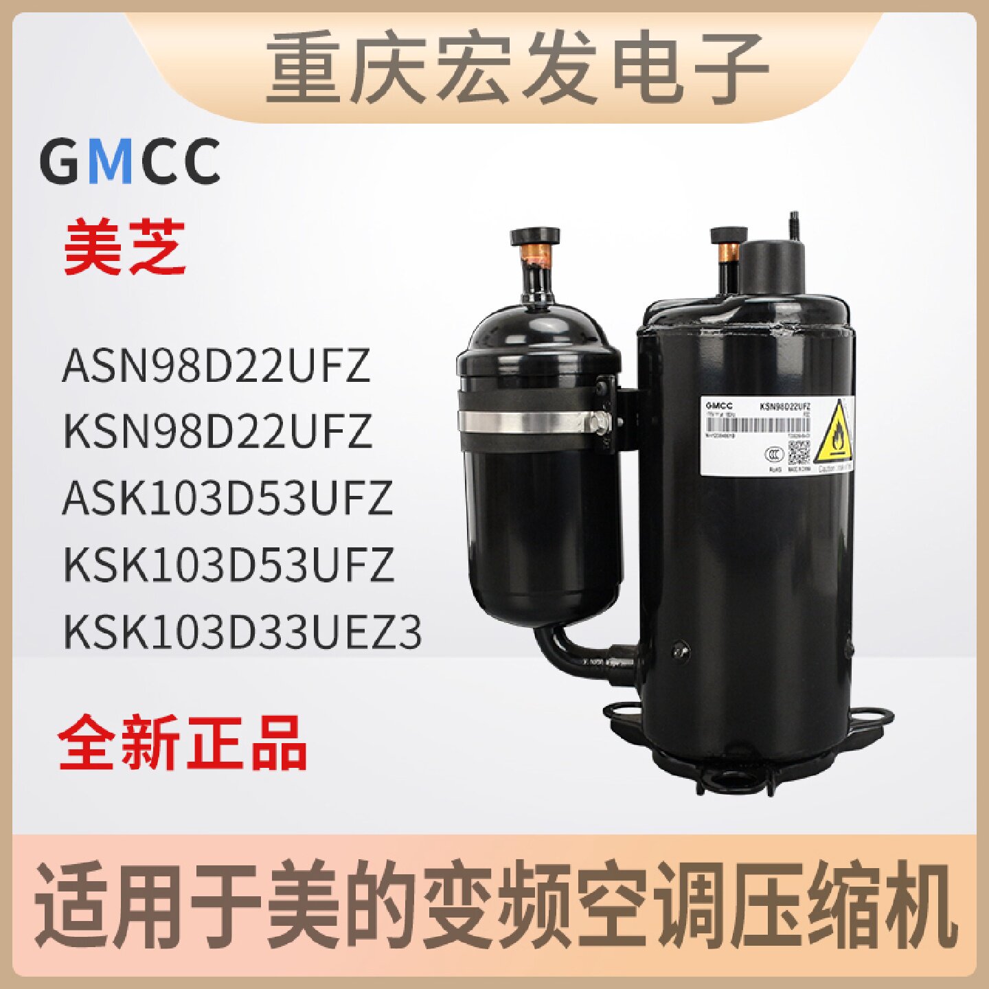 美芝适用于美的变频空调压缩机ASN98D22 KSN98D ASK103D KSK103D