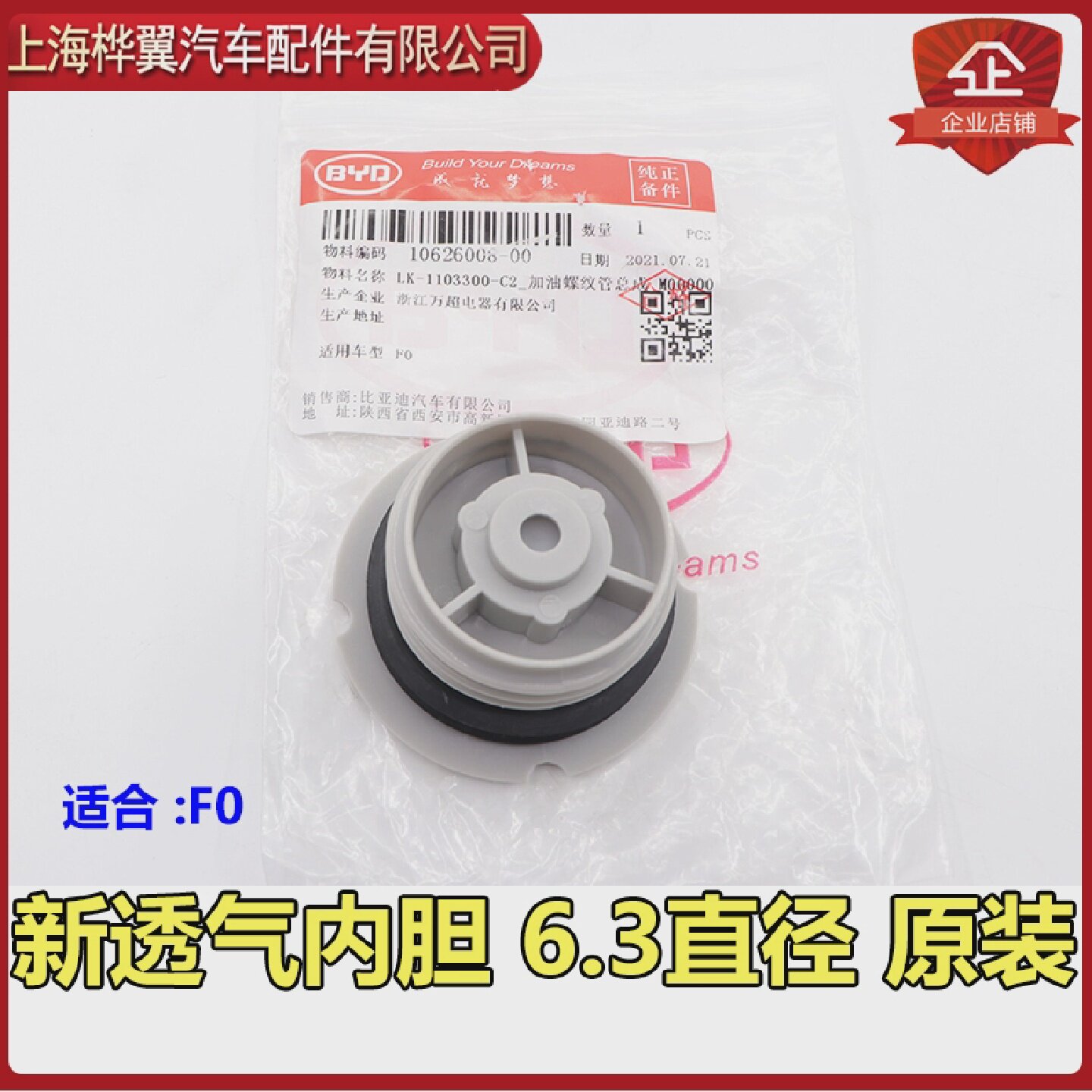 适用于比亚迪F0油箱盖汽油盖加油口盖螺纹式内胆带透气孔无锁芯原