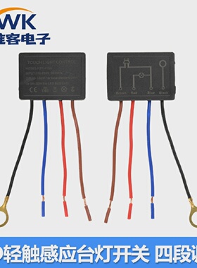 AC110-230VLED轻触感应台灯开关触摸感应四段调光触摸开关
