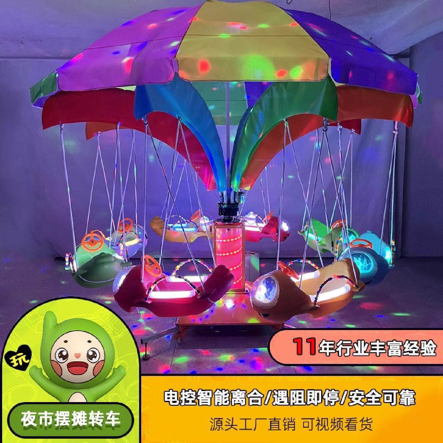新款儿童广场旋转小飞机转转秋千飞鱼夜市摆摊电动游乐设备小飞侠