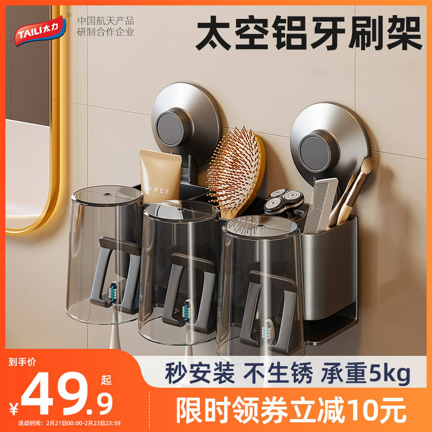 太力免打孔牙刷置物架卫生间吸盘漱口杯刷牙杯壁挂式电动牙刷架子