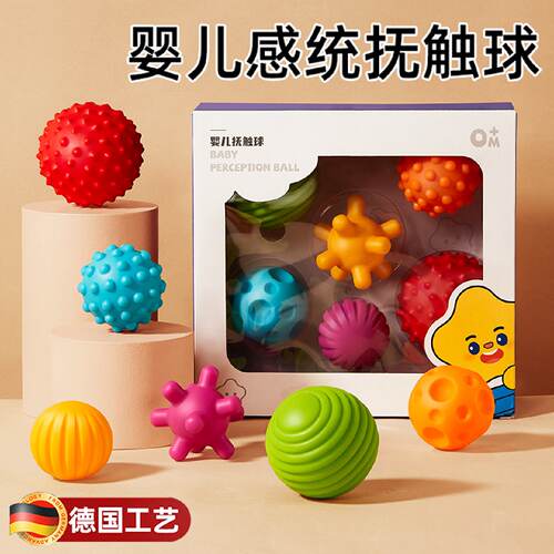 德国抚触球婴儿可啃咬按摩感知感统球触感手抓球宝宝抓握训练玩具