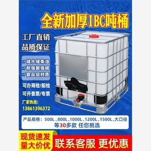 桶化工桶 方桶柴油桶加厚500吨桶塑料L水箱1000ibc升储水桶吨1集装