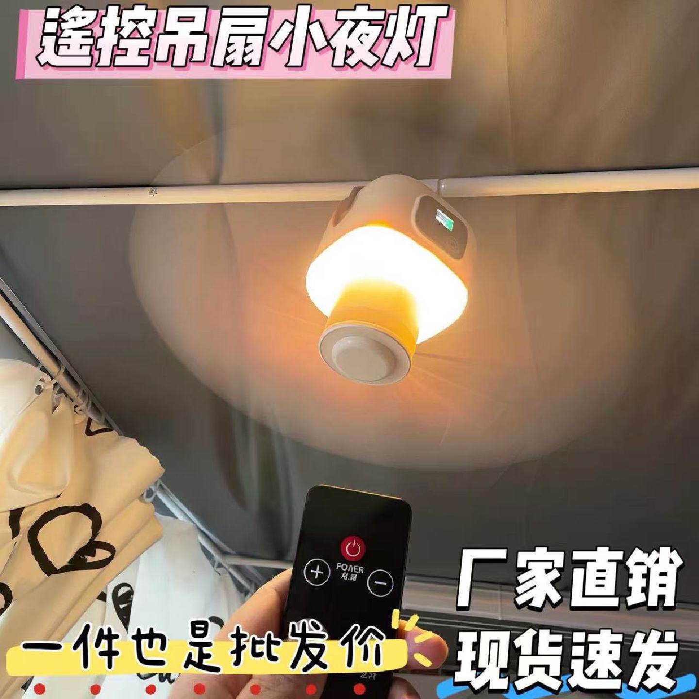 宿舍风扇学生寝室床上吊扇M带遥控可充电静音USB长续航夜灯