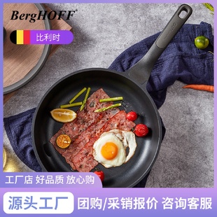 贝高福berghoff家用平底小煎锅不粘锅炒锅煎蛋牛排电磁炉锅具套装