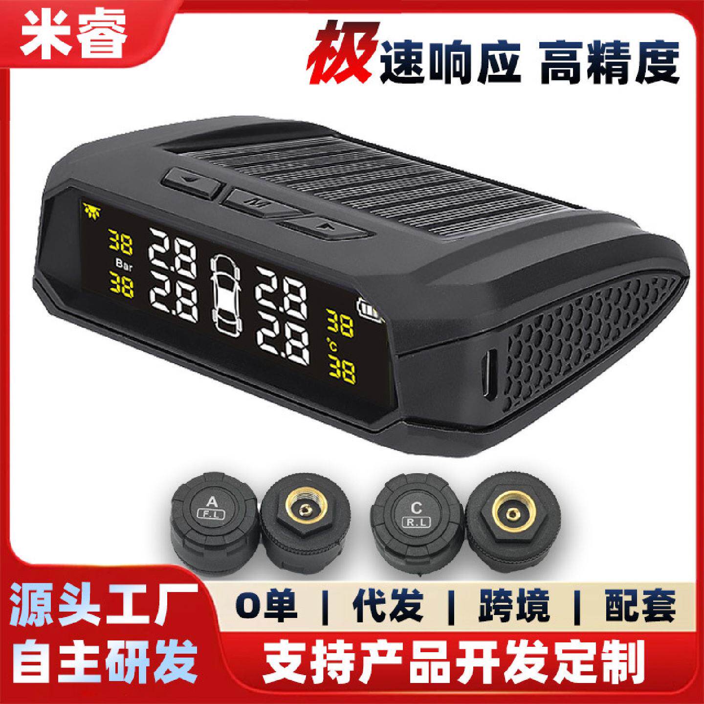 汽车胎压监测器太阳能内置外置传感器高精度无线蓝牙胎压计tpms